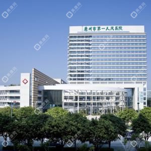 惠州市一人民醫(yī)院