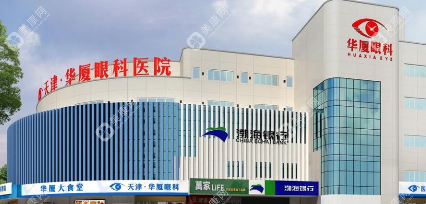 天津华厦眼科医院怎么样 天津华厦眼科医院怎么样