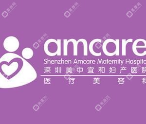 深圳美中宜和醫(yī)療美容