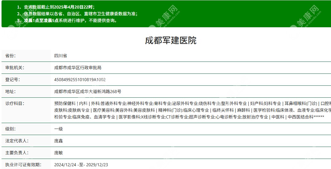 成都軍建醫(yī)院整形正規(guī)嗎？