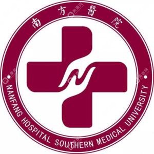 南方医科大学南方医院
