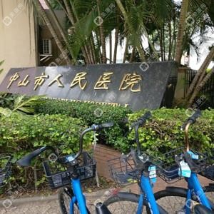 中山市人民醫(yī)院