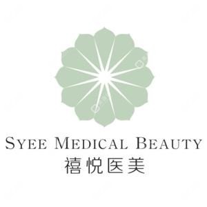 深圳禧悅醫(yī)療美容