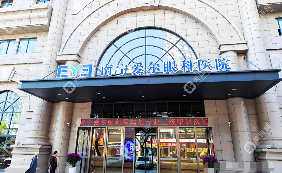 南宁爱尔眼科医院