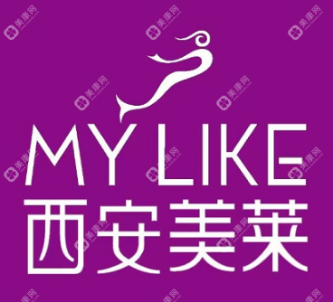 西安美莱医学美容医院