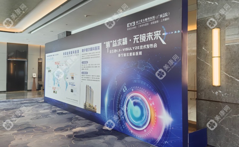 南宁爱尔眼科