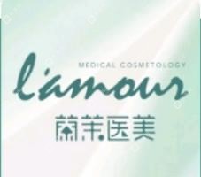 沈阳兰茉医学美容