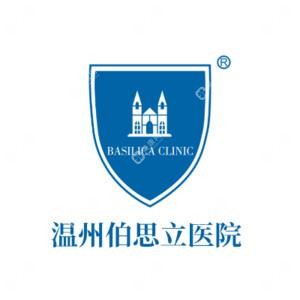 溫州伯思立醫(yī)院