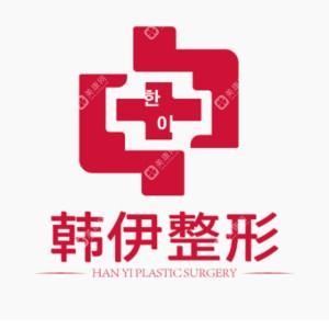 東莞韓伊醫(yī)療美容