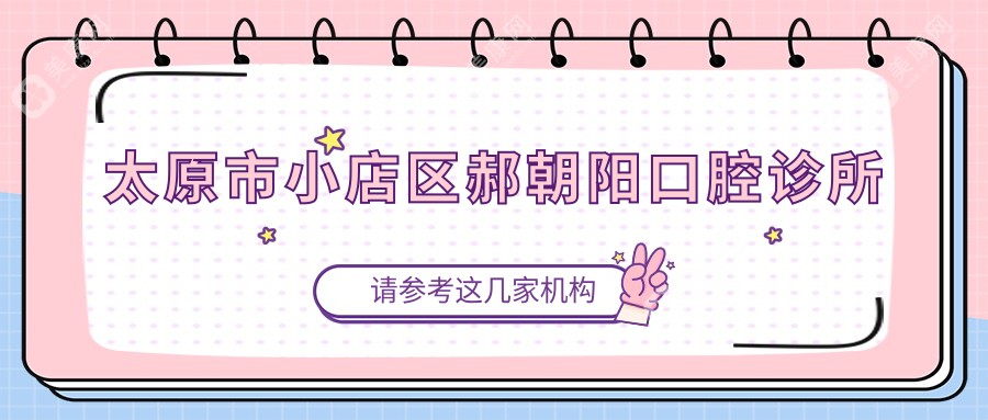 朝阳龋齿治疗费用排行，德美等口腔门诊龋齿修复价格详解