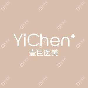 温岭城东壹臣医疗美容