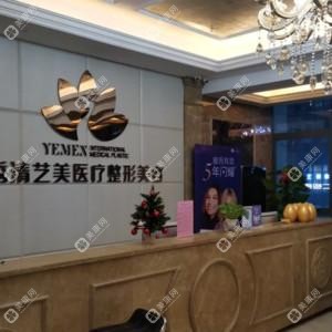 福州秀清艺美医疗整形美容