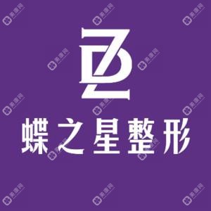 合肥蝶之星医疗美容