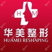 無錫華美醫(yī)療整形美容