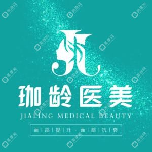北京珈龄医疗美容