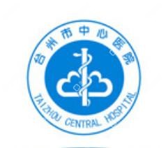 臺(tái)州市中心醫(yī)院