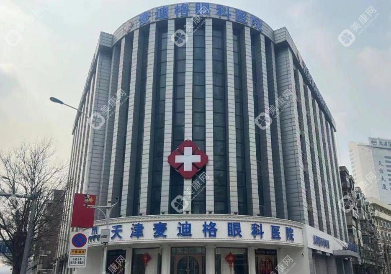 天津河西麦迪格眼科医院