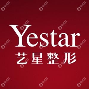 Yestar杭州藝星醫(yī)療美容醫(yī)院(城西店)