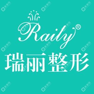 杭州瑞麗醫(yī)療美容整形(玉古店)