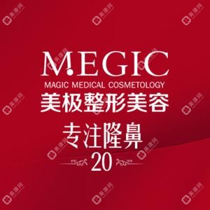 成都美極醫(yī)療美容