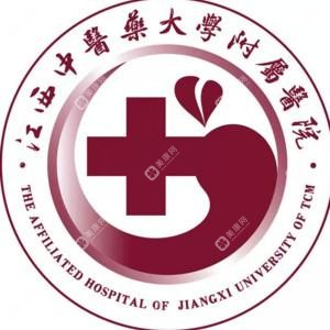 江西省中医院(江西省中医药大学附属医院)