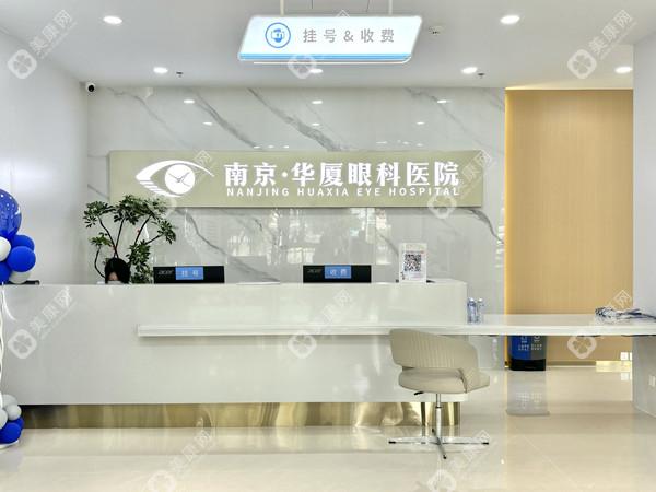 南京华厦眼科医院
