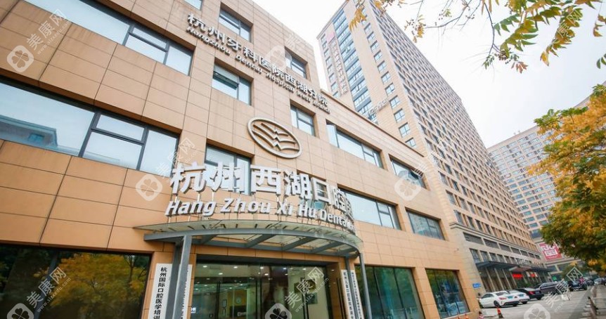 杭州西湖口腔外景www.slzxedu.com