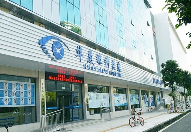 东莞华厦眼科医院概况