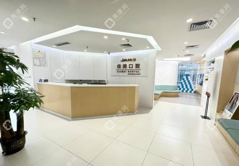 深圳佳美口腔门诊部