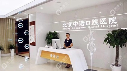 北京中诺口腔医院交通指南