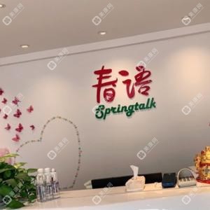無(wú)錫春語(yǔ)醫(yī)療美容
