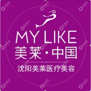 沈陽(yáng)美萊醫(yī)療美容醫(yī)院