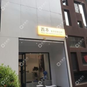 太原西本醫(yī)療美容門診有限公司小店長(zhǎng)治路醫(yī)療美容