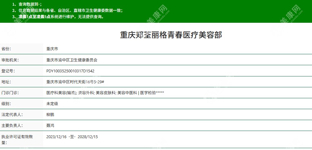 重慶鄭荃麗格青春醫(yī)療美容門診部正規(guī)資質(zhì)