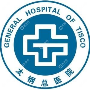 太原鋼鐵（集團(tuán)）有限公司總醫(yī)院