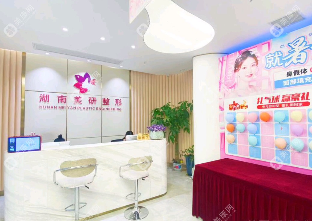 長沙美研醫(yī)療美容門診部