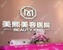 中山美熙美容醫(yī)院