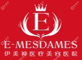 中山伊美神醫(yī)療美容醫(yī)院