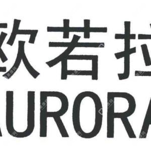 武汉欧若拉医疗美容