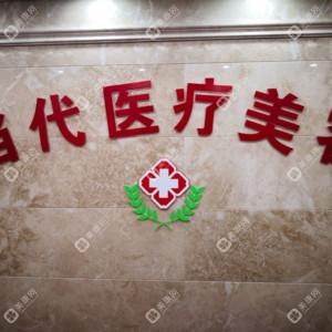 武汉艺美当代医疗美容