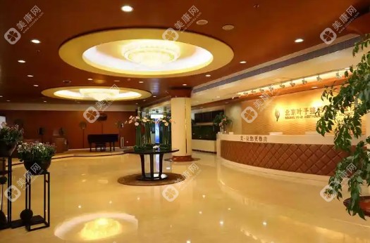 北京叶子整形医院怎么样