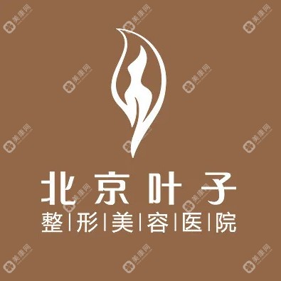 北京叶子整形医院正规吗