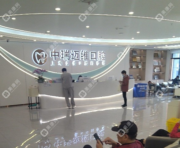 上海迈维口腔徐汇店前台