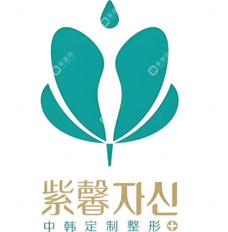 苏州紫馨美容医院
