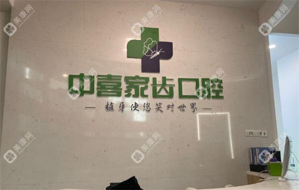 苏州赛阁中喜口腔诊所