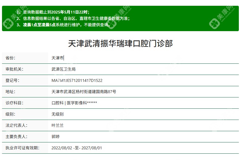 天津瑞珒口腔正规