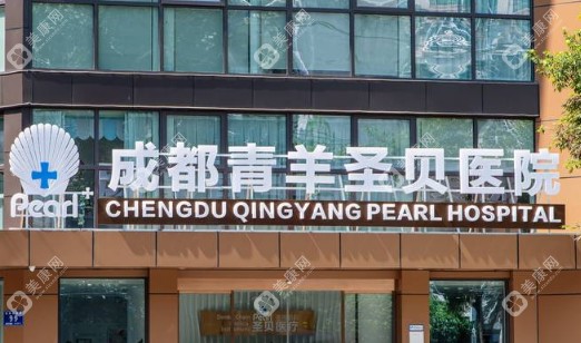 成都圣貝口腔醫(yī)院怎么樣