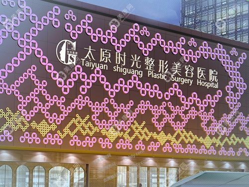 太原時光整形醫(yī)院 席曉云醫(yī)生簡介信息