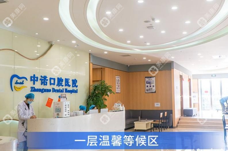 北京中諾醫(yī)院和北京中諾第二口腔醫(yī)院有什么區(qū)別