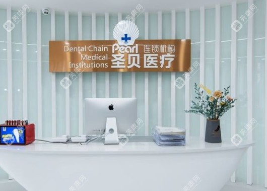 成都圣貝口腔醫(yī)院醫(yī)生團(tuán)隊(duì)